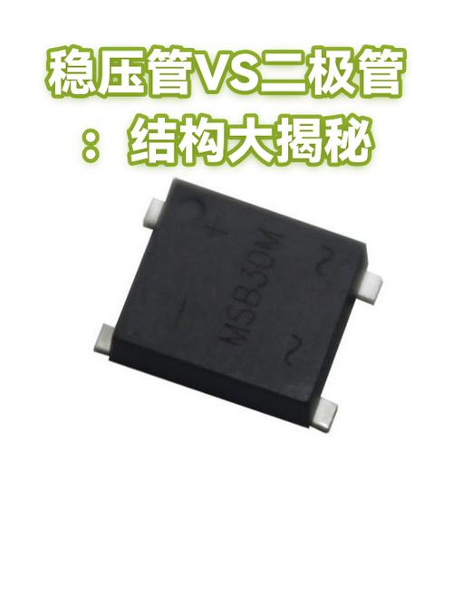 穩壓管vs二極管 結構大揭秘，一字之差里的天壤之別